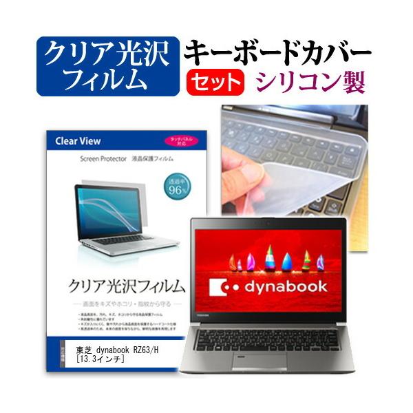  dynabook RZ63/H  13.3C` @Ŏg ߗ96 NA t ی tB  VRL[{[hJo[ Zbg L[{[hی ݊i