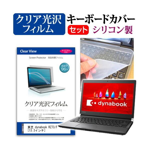  dynabook RZ73/F  13.3C` @Ŏg ߗ96 NA t ی tB  VRL[{[hJo[ Zbg L[{[hی ݊i