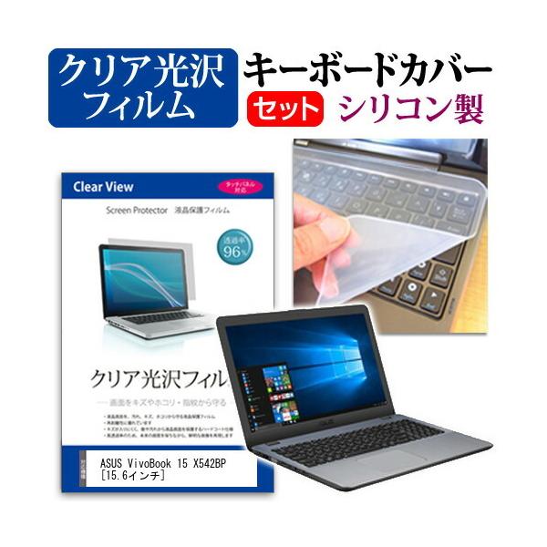 ASUS VivoBook 15 X542BP  15.6�C���` �@��Ŏg���� ���ߗ�96�� �N���A���� �t�� �ی� �t�B���� �� �V���R���L�[�{�[�h�J�o�[ �Z�b�g �L�[�{�[�h�ی� �݊��i