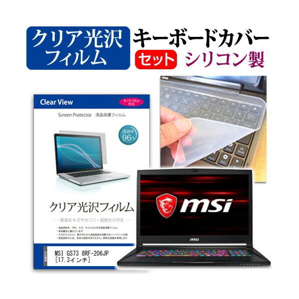 MSI GS73 8RF-206JP  17.3C` @Ŏg ߗ96 NA t ی tB  VRL[{[hJo[ Zbg L[{[hی ݊i
