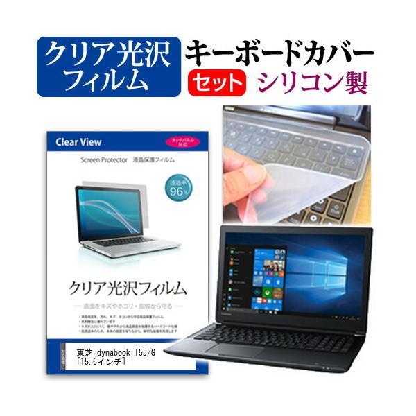 ���� dynabook T55/G  15.6�C���` �@��Ŏg���� ���ߗ�96�� �N���A���� �t�� �ی� �t�B���� �� �V���R���L�[�{�[�h�J�o�[ �Z�b�g �L�[�{�[�h�ی� �݊��i