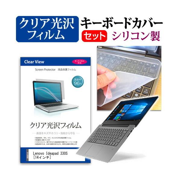 Lenovo Ideapad 330S  14�C���` �@��Ŏg���� ���ߗ�96�� �N���A���� �t�� �ی� �t�B���� �� �V���R���L�[�{�[�h�J�o�[ �Z�b�g �L�[�{�[�h�ی� �݊��i
