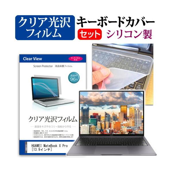 HUAWEI MateBook X Pro  13.9�C���` �@��Ŏg���� ���ߗ�96�� �N���A���� �t�� �ی� �t�B���� �� �V���R���L�[�{�[�h�J�o�[ �Z�b�g �L�[�{�[�h�ی� �݊��i