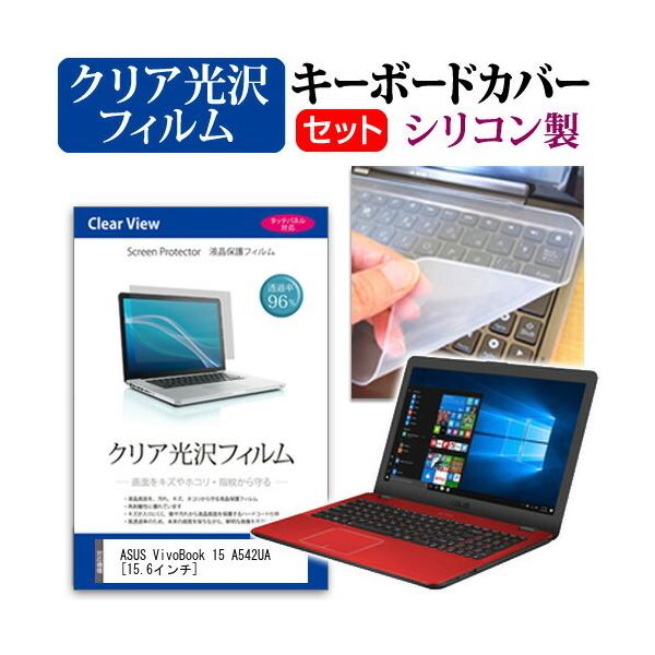 ASUS VivoBook 15 A542UA  15.6C` @Ŏg ߗ96 NA t ی tB  VRL[{[hJo[ Zbg L[{[hی ݊i