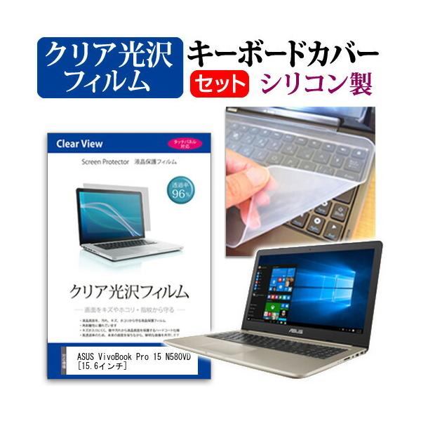 ASUS VivoBook Pro 15 N580VD  15.6�C���` �@��Ŏg���� ���ߗ�96�� �N���A���� �t�� �ی� �t�B���� �� �V���R���L�[�{�[�h�J�o�[ �Z�b�g �L�[�{�[�h�ی� �݊��i