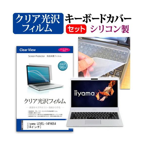 iiyama LEVEL-14FH054  14C` @Ŏg ߗ96 NA t ی tB  VRL[{[hJo[ Zbg L[{[hی ݊i