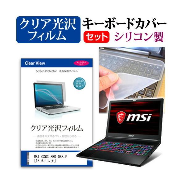 MSI GS63 8RD-088JP  15.6�C���` �@��Ŏg���� ���ߗ�96�� �N���A���� �t�� �ی� �t�B���� �� �V���R���L�[�{�[�h�J�o�[ �Z�b�g �L�[�{�[�h�ی� �݊��i