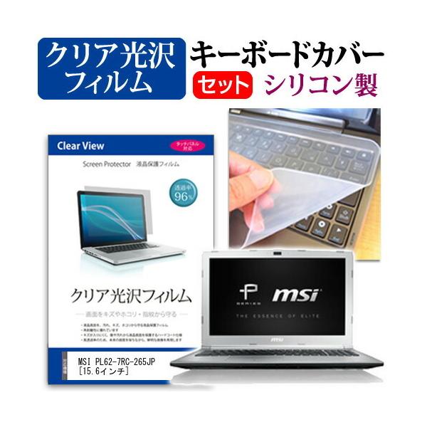 MSI PL62-7RC-265JP  15.6�C���` �@��Ŏg���� ���ߗ�96�� �N���A���� �t�� �ی� �t�B���� �� �V���R���L�[�{�[�h�J�o�[ �Z�b�g �L�[�{�[�h�ی� �݊��i