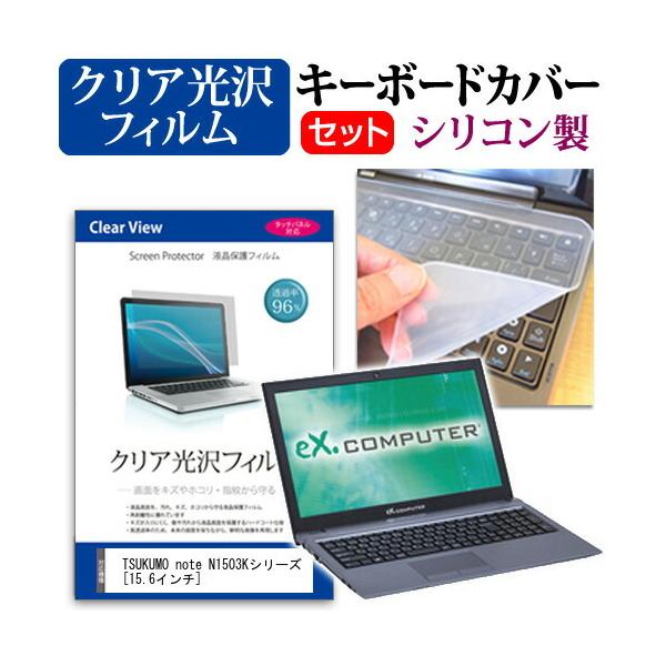TSUKUMO eX.computer note N1503KV[Y  15.6C` @Ŏg ߗ96 NA t ی tB  VRL[{[hJo[ Zbg ݊i