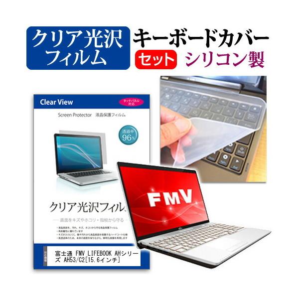 �x�m�� FMV LIFEBOOK AH�V���[�Y AH53/C2  15.6�C���` �@��Ŏg���� ���ߗ�96�� �N���A���� �t�� �ی� �t�B���� �� �V���R���L�[�{�[�h�J�o�[ �Z�b�g �݊��i