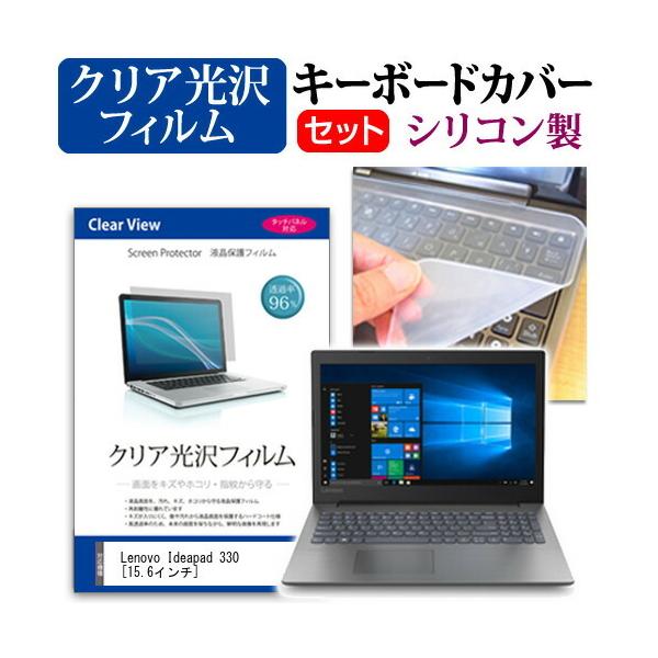 Lenovo Ideapad 330  15.6�C���` �@��Ŏg���� ���ߗ�96�� �N���A���� �t�� �ی� �t�B���� �� �V���R���L�[�{�[�h�J�o�[ �Z�b�g �L�[�{�[�h�ی� �݊��i