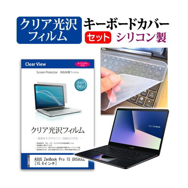 ASUS ZenBook Pro 15 UX580GE  15.6�C���` �@��Ŏg���� ���ߗ�96�� �N���A���� �t�� �ی� �t�B���� �� �V���R���L�[�{�[�h�J�o�[ �Z�b�g �L�[�{�[�h�ی� �݊��i