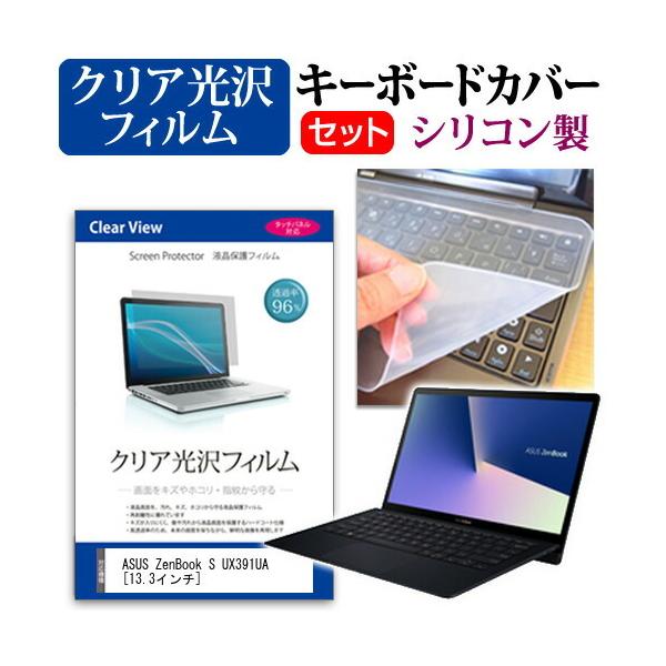ASUS ZenBook S UX391UA  13.3�C���` �@��Ŏg���� ���ߗ�96�� �N���A���� �t�� �ی� �t�B���� �� �V���R���L�[�{�[�h�J�o�[ �Z�b�g �L�[�{�[�h�ی� �݊��i