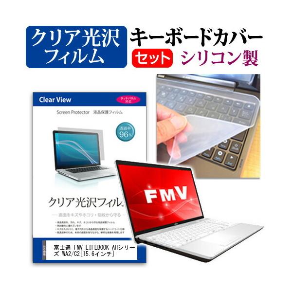 �x�m�� FMV LIFEBOOK AH�V���[�Y WA2/C2  15.6�C���` �@��Ŏg���� ���ߗ�96�� �N���A���� �t�� �ی� �t�B���� �� �V���R���L�[�{�[�h�J�o�[ �Z�b�g �݊��i