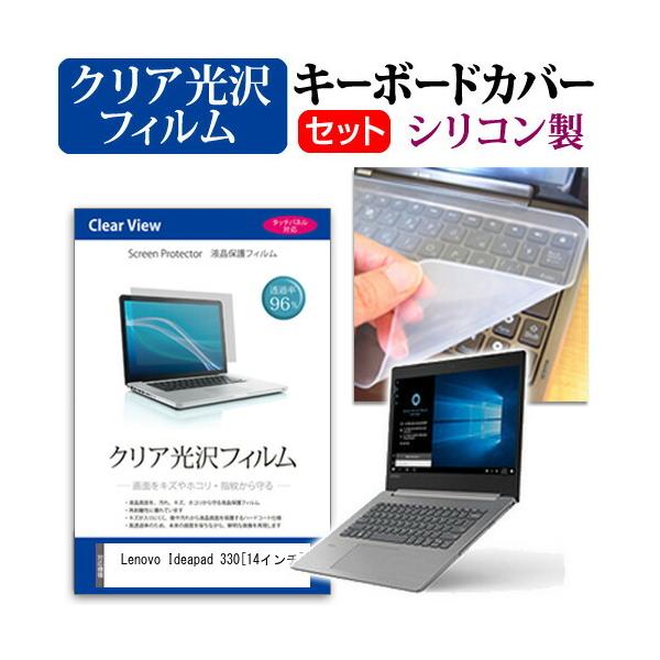 Lenovo Ideapad 330  14�C���` �@��Ŏg���� ���ߗ�96�� �N���A���� �t�� �ی� �t�B���� �� �V���R���L�[�{�[�h�J�o�[ �Z�b�g �L�[�{�[�h�ی� �݊��i