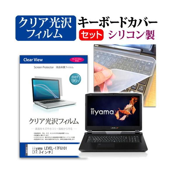 iiyama LEVEL-17FG101  17.3C` @Ŏg ߗ96 NA t ی tB  VRL[{[hJo[ Zbg L[{[hی ݊i