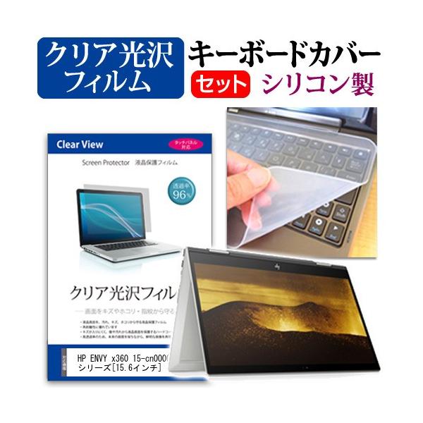 HP ENVY x360 15-cn0000 �V���[�Y  15.6�C���` �@��Ŏg���� ���ߗ�96�� �N���A���� �ی�t�B���� �� �V���R���L�[�{�[�h�J�o�[ �Z�b�g �L�[�{�[�h�ی� �݊��i