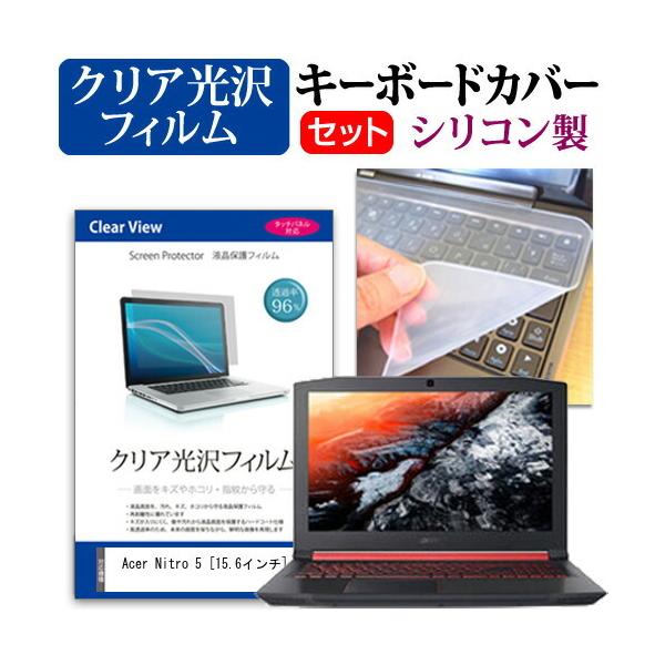 Acer Nitro 5  15.6�C���` �@��Ŏg���� ���ߗ�96�� �N���A���� �t�� �ی� �t�B���� �� �V���R���L�[�{�[�h�J�o�[ �Z�b�g �L�[�{�[�h�ی� �݊��i