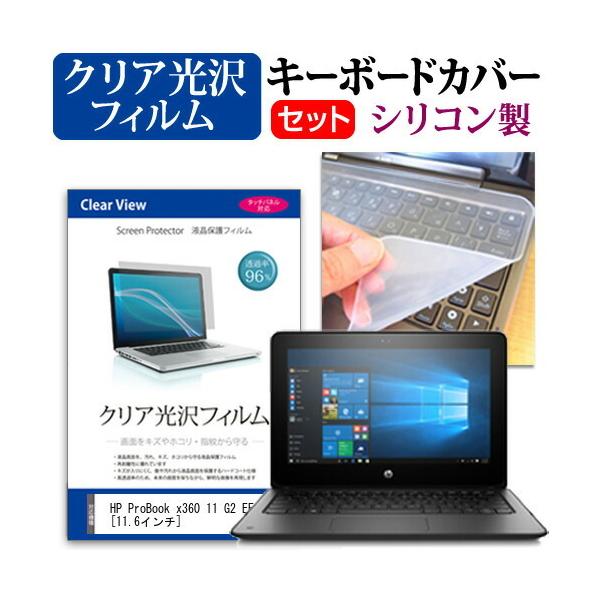 HP ProBook x360 11 G2 EE  11.6�C���` �@��Ŏg���� ���ߗ�96�� �N���A���� �t�� �ی� �t�B���� �� �V���R���L�[�{�[�h�J�o�[ �Z�b�g �L�[�{�[�h�ی� �݊��i