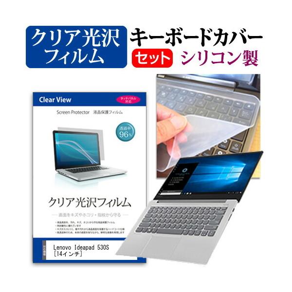 Lenovo Ideapad 530S  14�C���` �@��Ŏg���� ���ߗ�96�� �N���A���� �t�� �ی� �t�B���� �� �V���R���L�[�{�[�h�J�o�[ �Z�b�g �L�[�{�[�h�ی� �݊��i