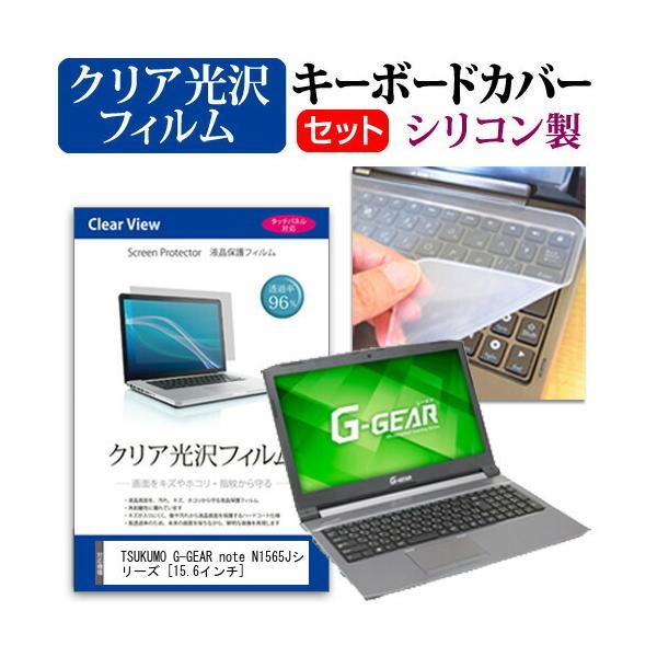 TSUKUMO eX.computer G-GEAR note N1565J�V���[�Y  15.6�C���` �@��Ŏg���� ���ߗ�96�� �N���A���� �ی�t�B���� �� �V���R���L�[�{�[�h�J�o�[ �Z�b�g �݊��i