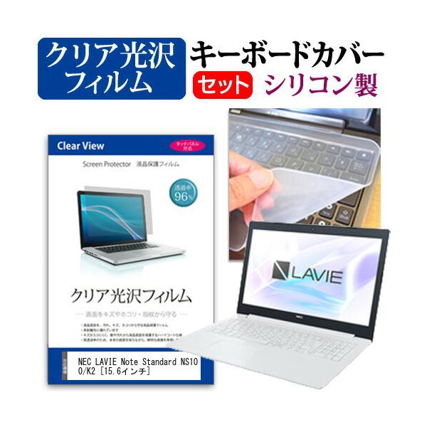 NEC LAVIE Note Standard NS100/K2  15.6�C���` �@��Ŏg���� ���ߗ�96�� �N���A���� �ی�t�B���� �� �V���R���L�[�{�[�h�J�o�[ �Z�b�g �L�[�{�[�h�ی� �݊��i