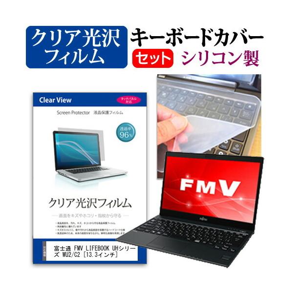 xm FMV LIFEBOOK UHV[Y WU2/C2  13.3C` @Ŏg ߗ96 NA t ی tB  VRL[{[hJo[ Zbg ݊i