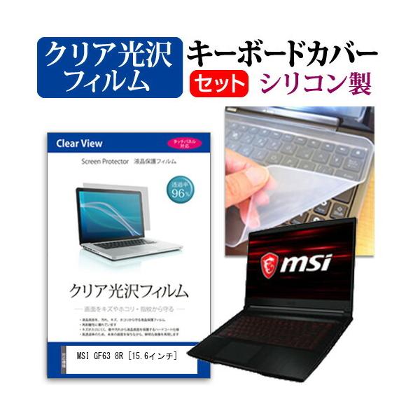 MSI GF63 8R  15.6�C���` �@��Ŏg���� ���ߗ�96�� �N���A���� �t�� �ی� �t�B���� �� �V���R���L�[�{�[�h�J�o�[ �Z�b�g �L�[�{�[�h�ی� �݊��i