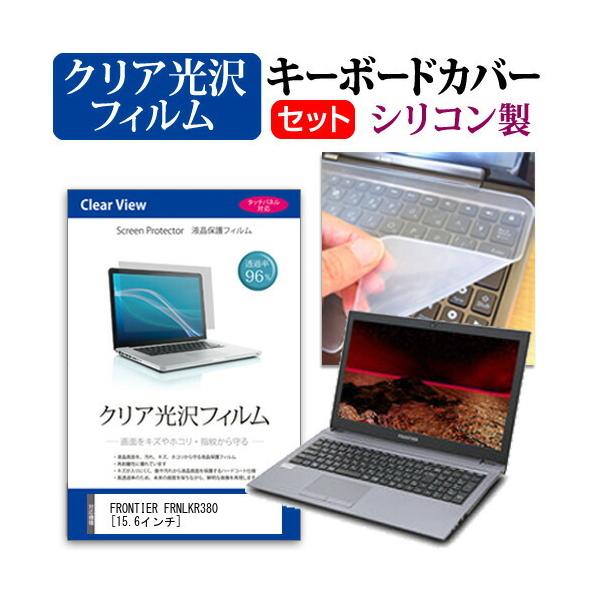 FRONTIER FRNLKR380  15.6C` @Ŏg ߗ96 NA t ی tB  VRL[{[hJo[ Zbg L[{[hی ݊i