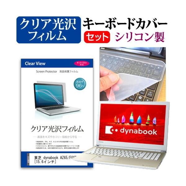 dynabook AZ65/FGSD  15.6C` @Ŏg ߗ96 NA t ی tB  VRL[{[hJo[ Zbg L[{[hی ݊i