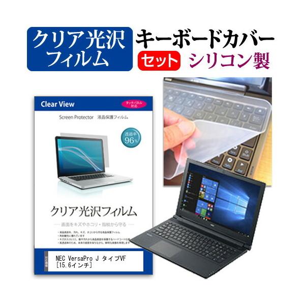 NEC VersaPro J ^CvVF  15.6C` @Ŏg ߗ96 NA t ی tB  VRL[{[hJo[ Zbg L[{[hی ݊i