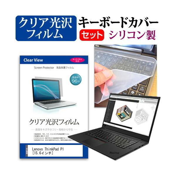 Lenovo ThinkPad P1  15.6�C���` �@��Ŏg���� ���ߗ�96�� �N���A���� �t�� �ی� �t�B���� �� �V���R���L�[�{�[�h�J�o�[ �Z�b�g �L�[�{�[�h�ی� �݊��i