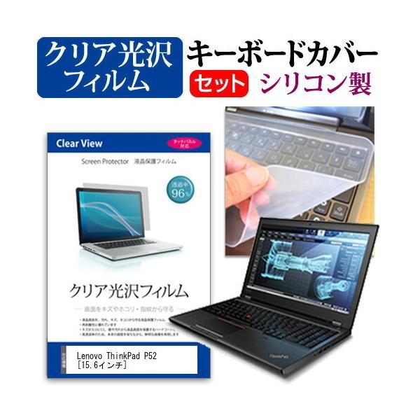 Lenovo ThinkPad P52  15.6�C���` �@��Ŏg���� ���ߗ�96�� �N���A���� �t�� �ی� �t�B���� �� �V���R���L�[�{�[�h�J�o�[ �Z�b�g �L�[�{�[�h�ی� �݊��i