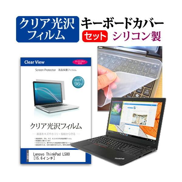 Lenovo ThinkPad L580  15.6C` @Ŏg ߗ96 NA t ی tB  VRL[{[hJo[ Zbg L[{[hی ݊i