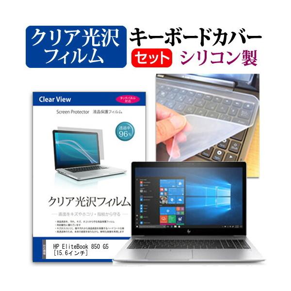 HP EliteBook 850 G5  15.6�C���` �@��Ŏg���� ���ߗ�96�� �N���A���� �t�� �ی� �t�B���� �� �V���R���L�[�{�[�h�J�o�[ �Z�b�g �L�[�{�[�h�ی� �݊��i