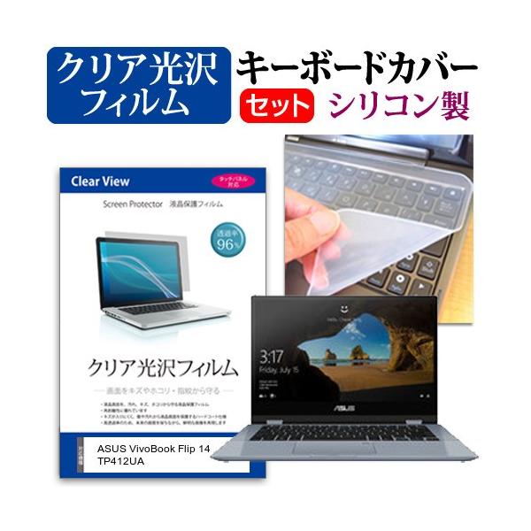 ASUS VivoBook Flip 14 TP412UA  14�C���` �@��Ŏg���� ���ߗ�96�� �N���A���� �t�� �ی� �t�B���� �� �V���R���L�[�{�[�h�J�o�[ �Z�b�g �݊��i