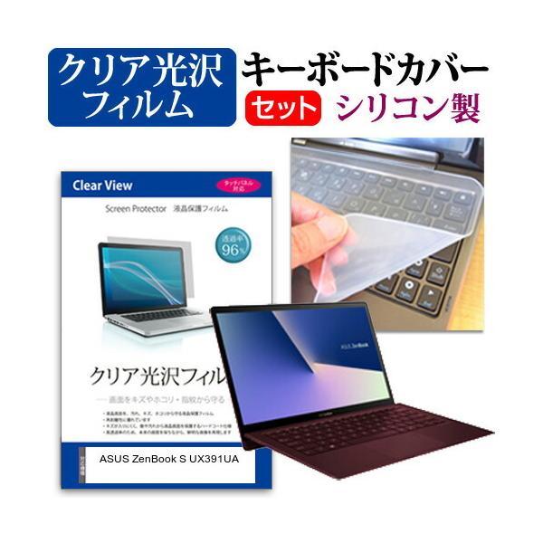ASUS ZenBook S UX391UA  13.3�C���` �@��Ŏg���� ���ߗ�96�� �N���A���� �t�� �ی� �t�B���� �� �V���R���L�[�{�[�h�J�o�[ �Z�b�g �݊��i