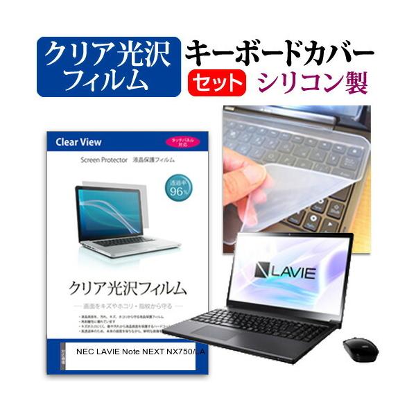 NEC LAVIE Note NEXT NX750/LA  15.6�C���` �@��Ŏg���� ���ߗ�96�� �N���A���� �t�� �ی� �t�B���� �� �V���R���L�[�{�[�h�J�o�[ �Z�b�g �݊��i