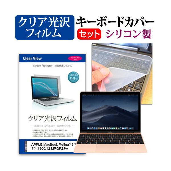 APPLE MacBook RetinafBXvC 1300/12 MRQP2J/A  12C` @Ŏg ߗ96 NA یtB  VRL[{[hJo[ Zbg ݊i