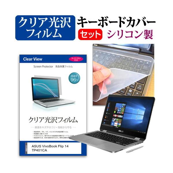 ASUS VivoBook Flip 14 TP401CA  14�C���` �@��Ŏg���� ���ߗ�96�� �N���A���� �t�� �ی� �t�B���� �� �V���R���L�[�{�[�h�J�o�[ �Z�b�g �݊��i