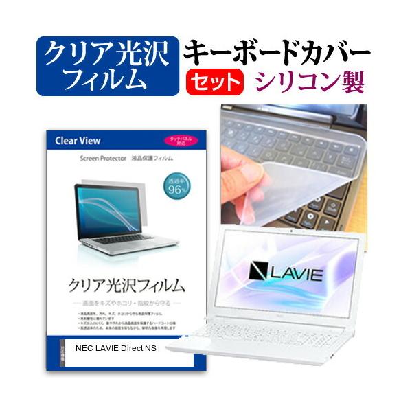 NEC LAVIE Direct NS B  15.6�C���` �@��Ŏg���� ���ߗ�96�� �N���A���� �t�� �ی� �t�B���� �� �V���R���L�[�{�[�h�J�o�[ �Z�b�g �݊��i