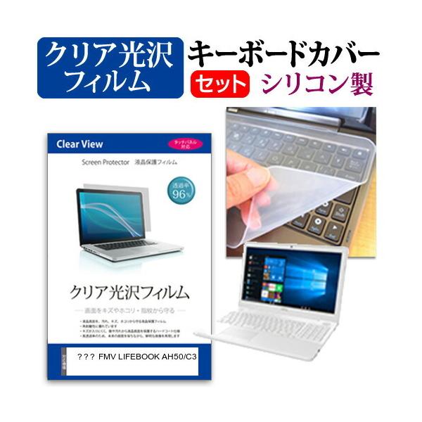�x�m�� FMV LIFEBOOK AH50/C3  15.6�C���` �@��Ŏg���� ���ߗ�96�� �N���A���� �t�� �ی� �t�B���� �� �V���R���L�[�{�[�h�J�o�[ �Z�b�g �݊��i