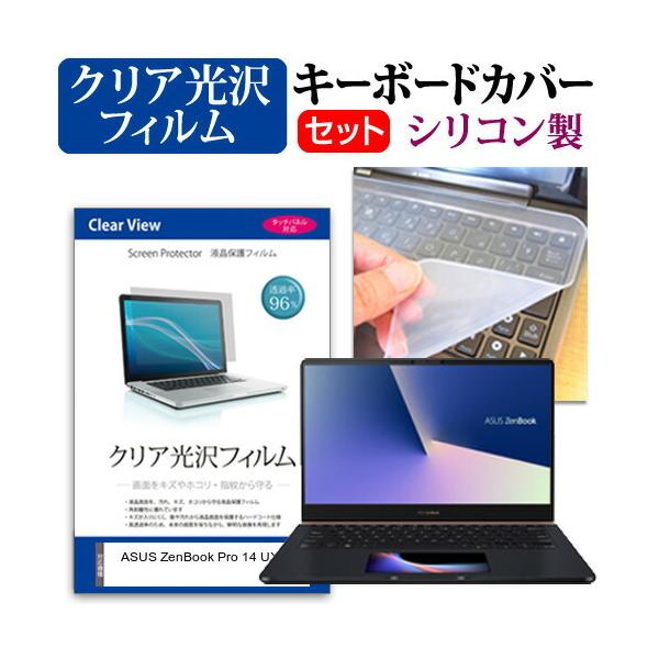 ASUS ZenBook Pro 14 UX450FDX  14C` @Ŏg ߗ96 NA t ی tB  VRL[{[hJo[ Zbg ݊i