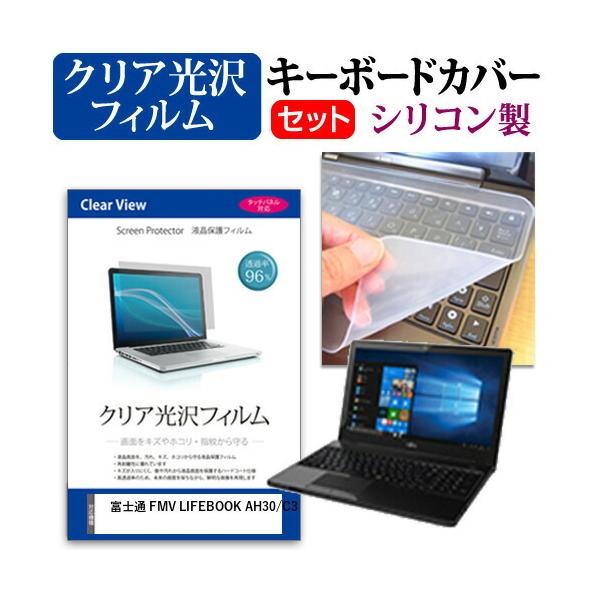 �x�m�� FMV LIFEBOOK AH30/C3 15.6�C���` �@��Ŏg���� ���ߗ�96�� �N���A���� �t�� �ی� �t�B���� �� �V���R���L�[�{�[�h�J�o�[ �Z�b�g �݊��i