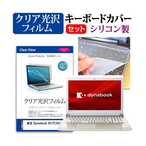���� Dynabook X5 P1X5JPEG 15.6�C���` �@��Ŏg���� ���ߗ�96�� �N���A���� �t�� �ی� �t�B���� �� �V���R���L�[�{�[�h�J�o�[ �Z�b�g �݊��i
