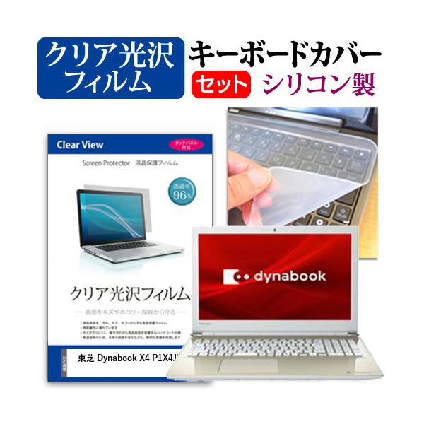 ���� Dynabook X4 P1X4JPEG 15.6�C���` �@��Ŏg���� ���ߗ�96�� �N���A���� �t�� �ی� �t�B���� �� �V���R���L�[�{�[�h�J�o�[ �Z�b�g �݊��i