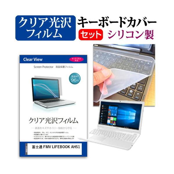 �x�m�� FMV LIFEBOOK AH51 15.6�C���` �@��Ŏg���� ���ߗ�96�� �N���A���� �t�� �ی� �t�B���� �� �V���R���L�[�{�[�h�J�o�[ �Z�b�g �݊��i