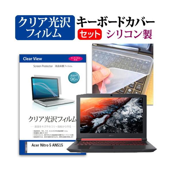 Acer Nitro 5 AN515 15.6�C���` �@��Ŏg���� ���ߗ�96�� �N���A���� �t�� �ی� �t�B���� �� �V���R���L�[�{�[�h�J�o�[ �Z�b�g �݊��i