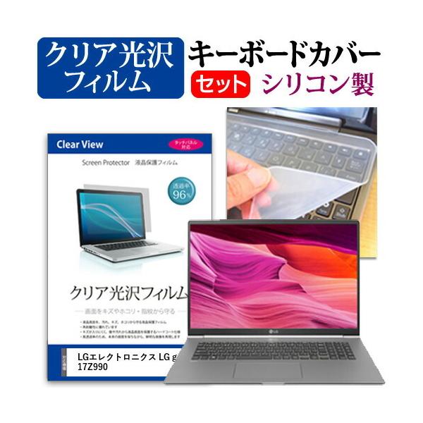 LGGNgjNX LG gram 17Z990 17C` @Ŏg ߗ96 NA t ی tB  VRL[{[hJo[ Zbg ݊i