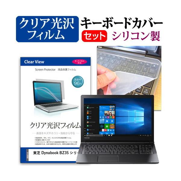 ���� Dynabook BZ35 �V���[�Y 15.6�C���` �@��Ŏg���� ���ߗ�96�� �N���A���� �t�� �ی� �t�B���� �� �V���R���L�[�{�[�h�J�o�[ �Z�b�g �݊��i